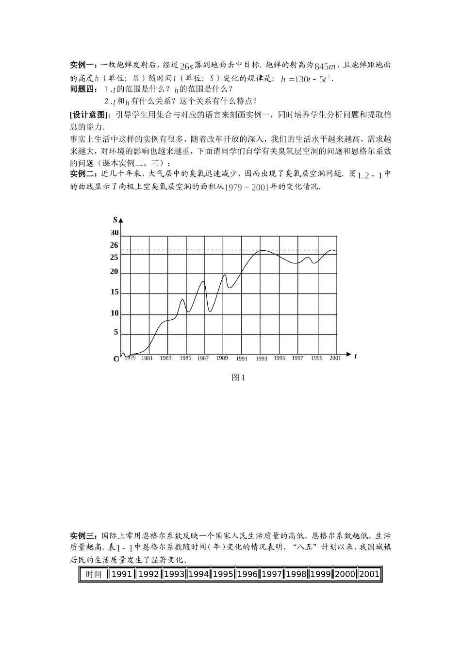 第五届全国高中数学青年教师观摩与评比活动-《函数的概念》说课稿_第3页