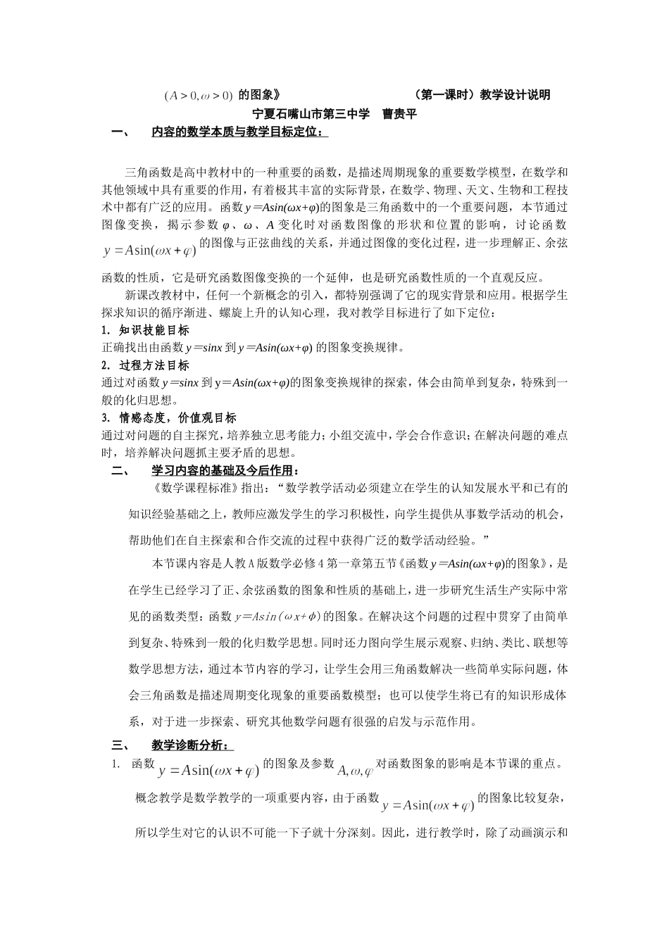 第五届全国高中数学青年教师观摩与评比活动-《函数y=Asin(ωx+φ)》说课稿_第2页