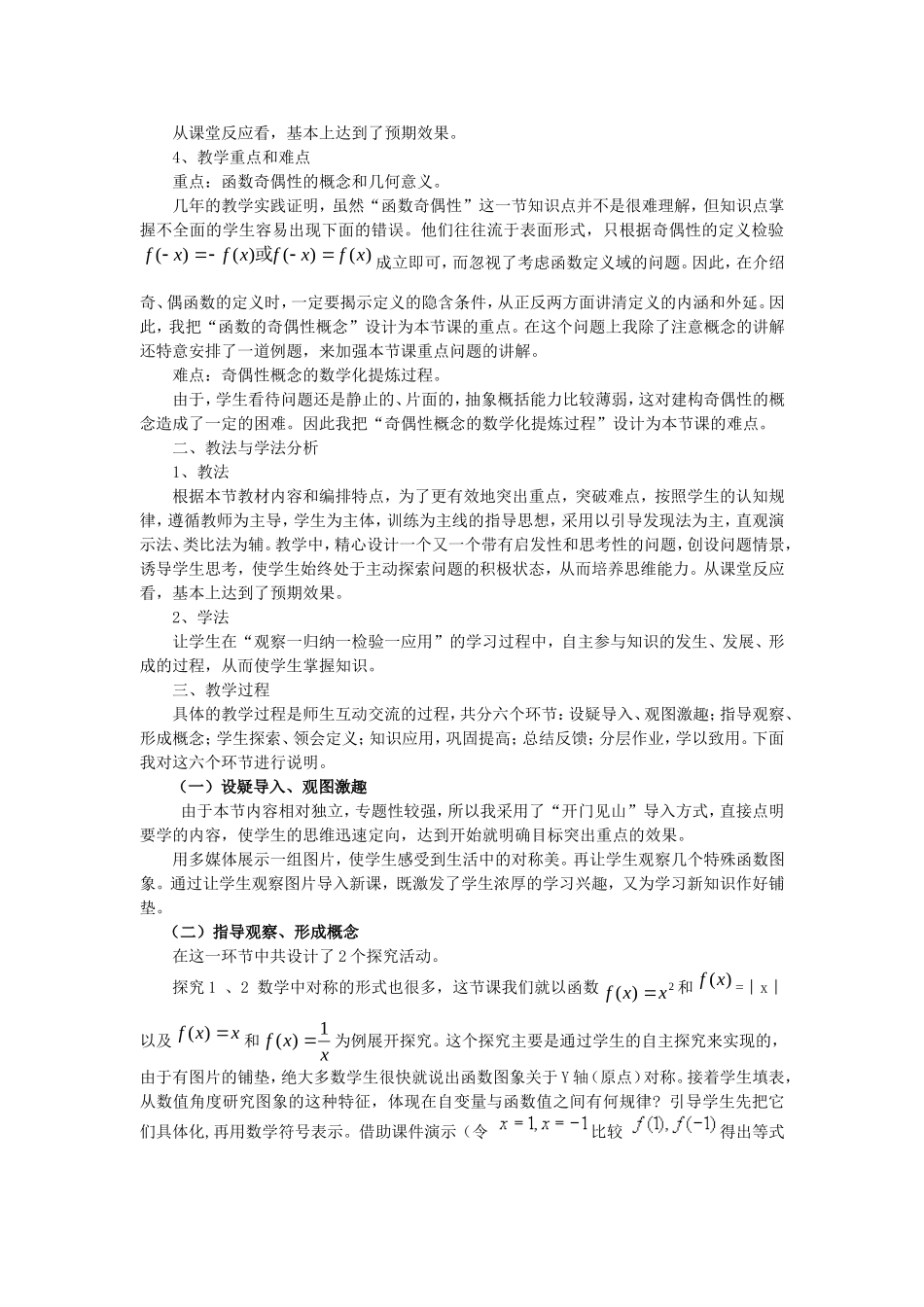 第五届全国高中数学青年教师观摩与评比活动-《函数奇偶性》说课稿_第2页