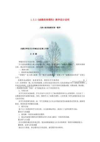 第五届全国高中数学青年教师观摩与评比活动-《函数奇偶性》说课稿