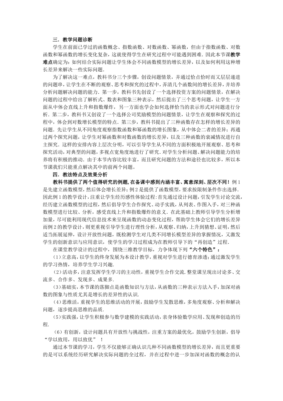 第五届全国高中数学青年教师观摩与评比活动-《几类不同增长函数模型》说课稿_第2页