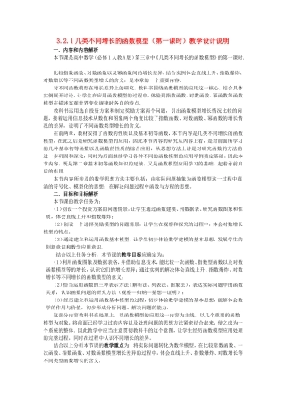 第五届全国高中数学青年教师观摩与评比活动-《几类不同增长函数模型》说课稿
