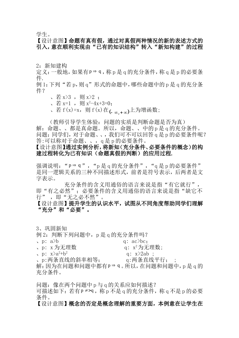 第五届全国高中数学青年教师观摩与评比活动-《充分条件与必要条件》说课稿_第2页