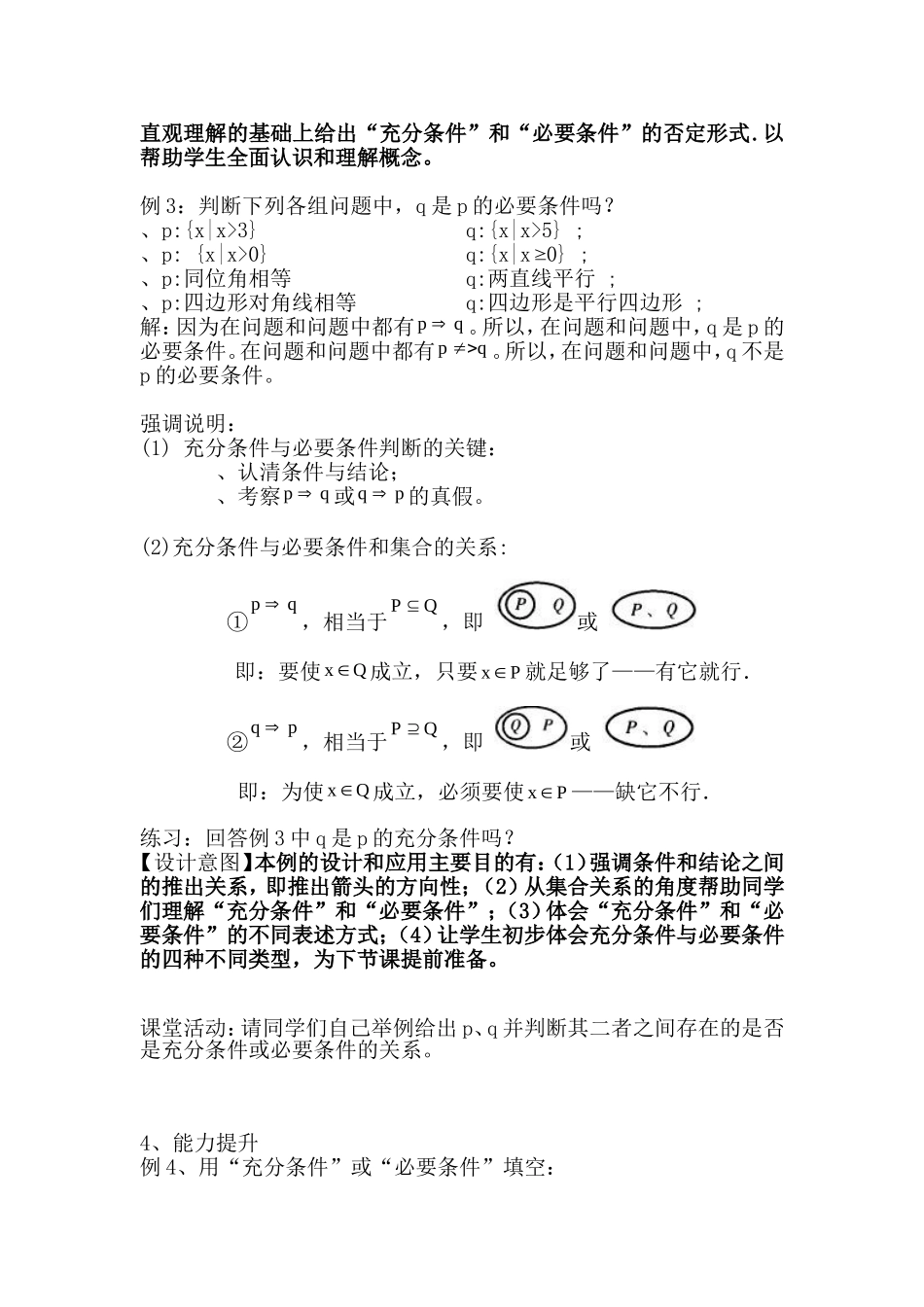第五届全国高中数学青年教师观摩与评比活动-《充分条件与必要条件》说课稿_第3页