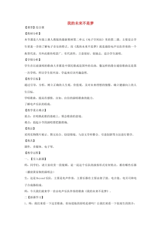 九年级政治全册 第四单元《我的未来不是梦》教学设计 鲁人版教材-鲁人版教材初中九年级全册政治教学设计