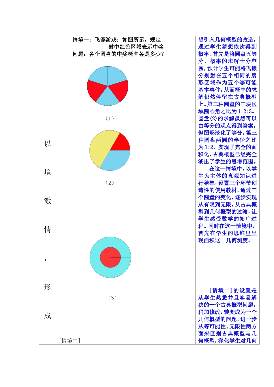 第五届全国高中数学青年教师观摩与评比活动-《几何概型》说课稿_第2页