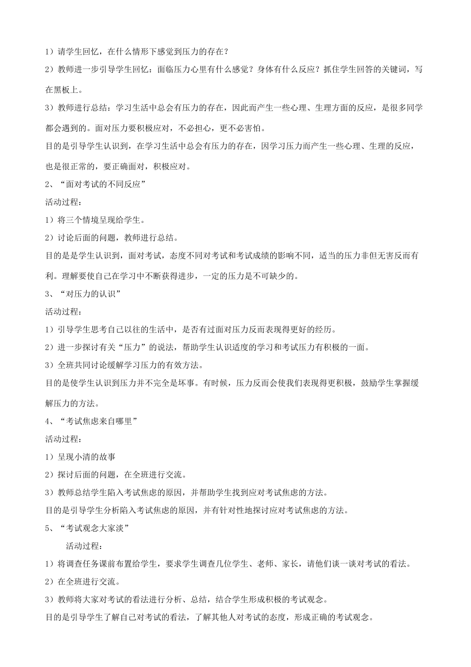 九年级政治全册 第四单元 满怀希望 迎接明天 第十课 选择希望人生教学设计 新人教版教材-新人教版教材初中九年级全册政治教学设计_第3页