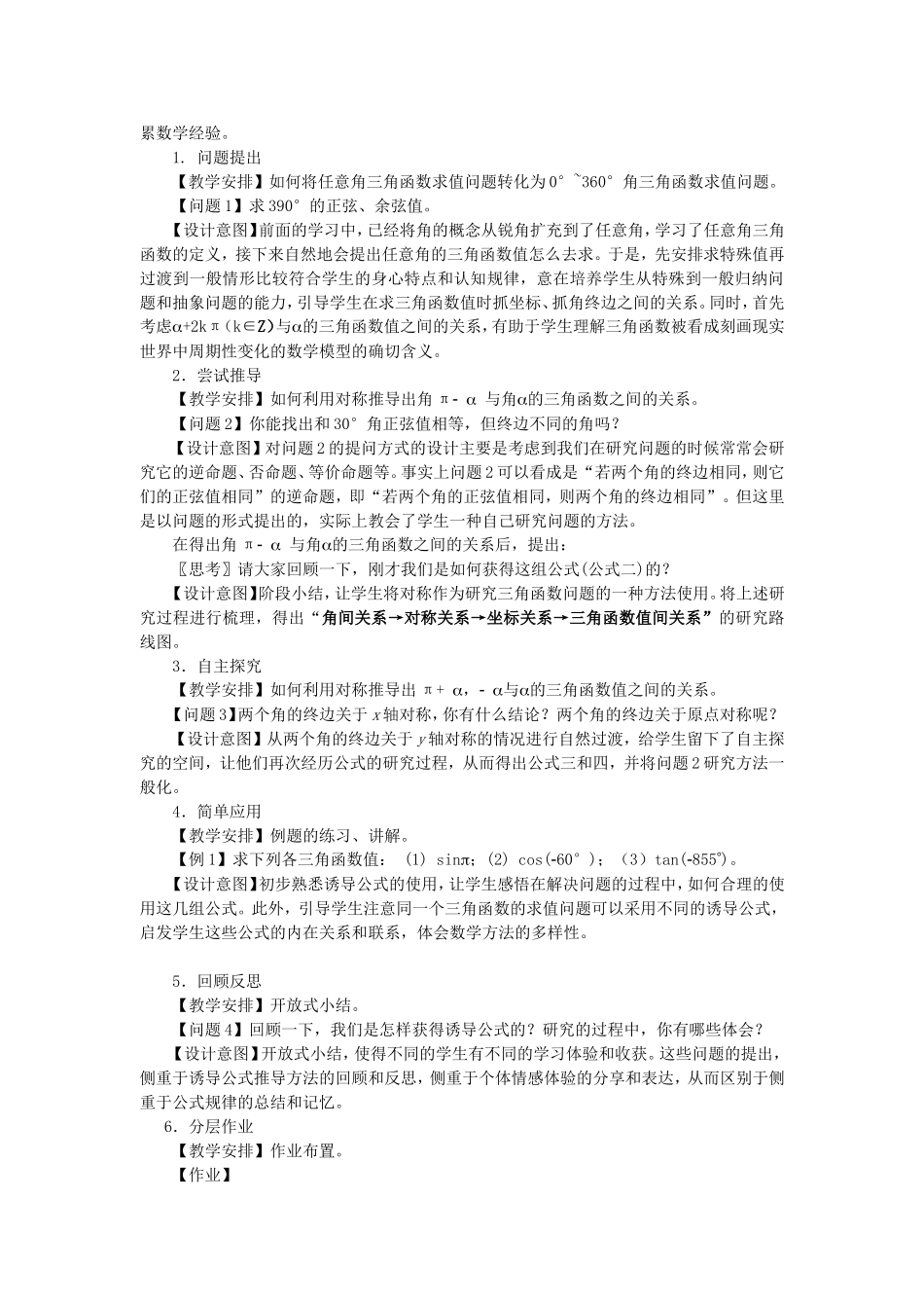 第五届全国高中数学青年教师观摩与评比活动-《三角函数的诱导公式》说课稿_第2页