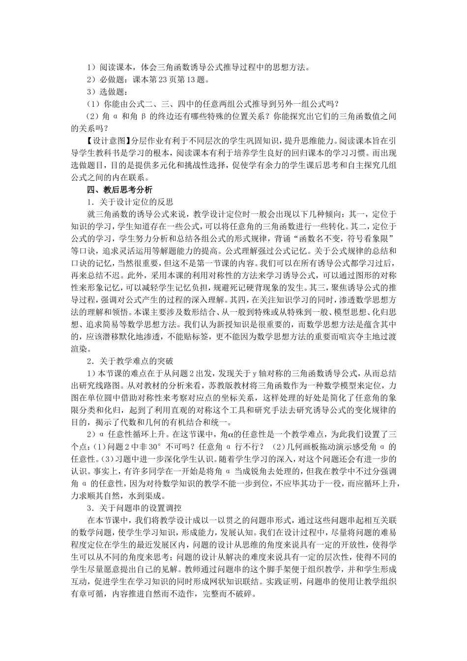 第五届全国高中数学青年教师观摩与评比活动-《三角函数的诱导公式》说课稿_第3页