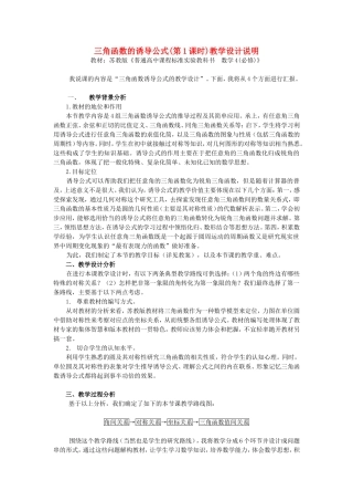 第五届全国高中数学青年教师观摩与评比活动-《三角函数的诱导公式》说课稿