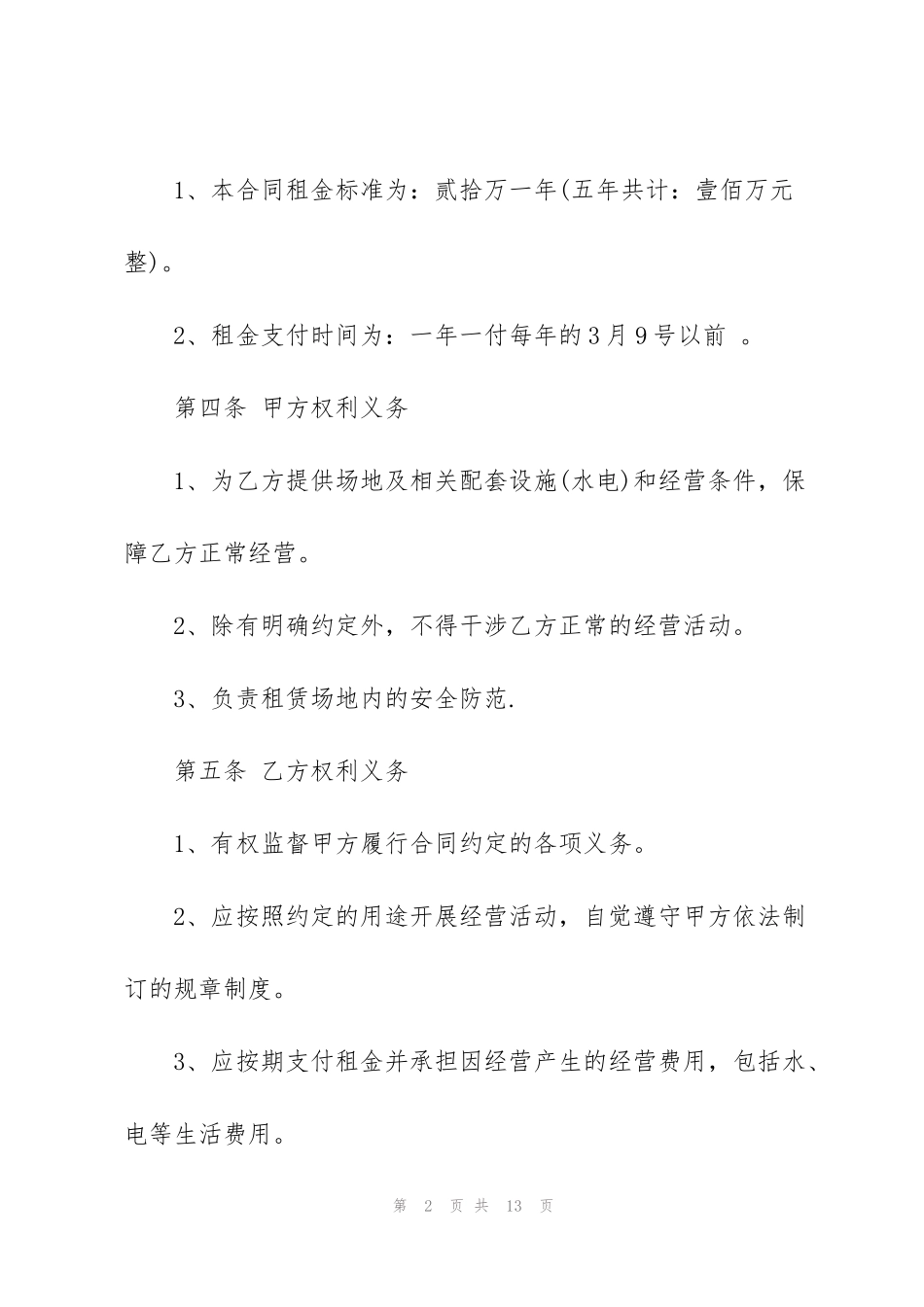 简易场地租赁合同范本_第2页