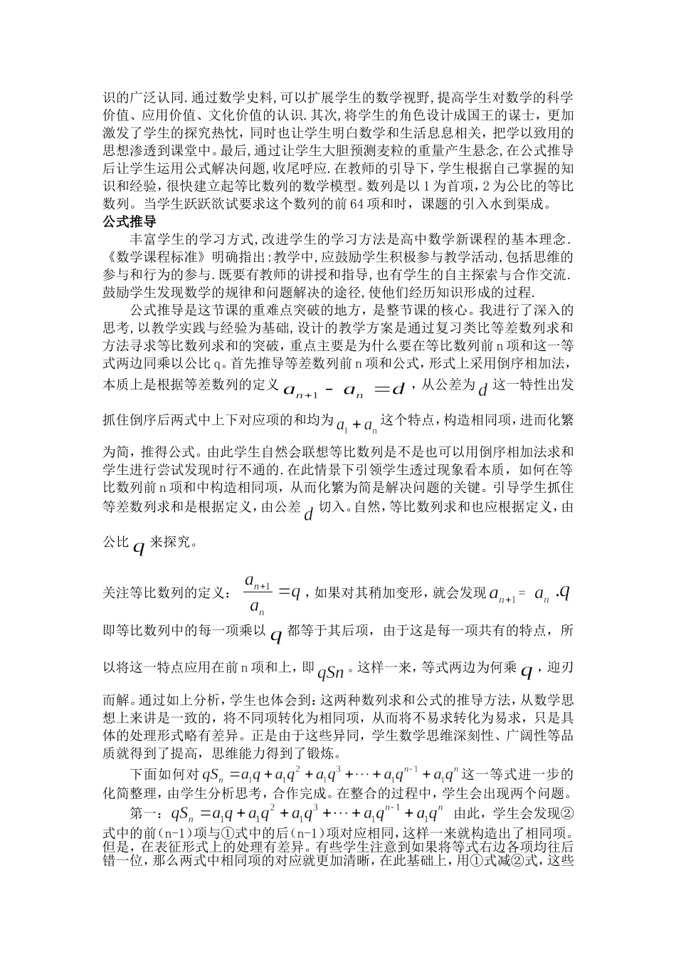 第五届全国高中数学青年教师观摩与评比活动-《《等比数列的前n项和公式》说课稿_第2页