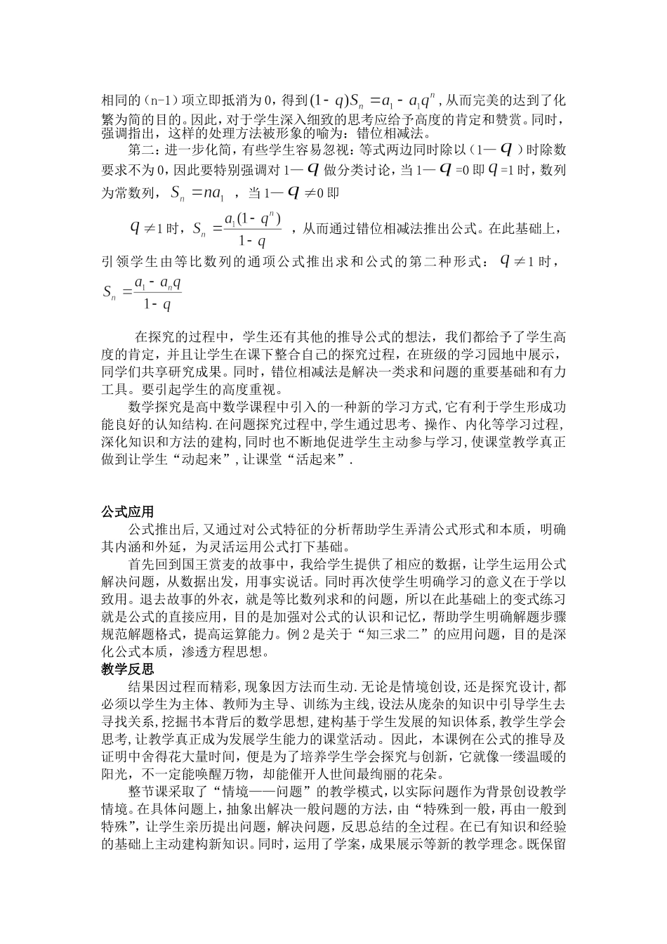 第五届全国高中数学青年教师观摩与评比活动-《《等比数列的前n项和公式》说课稿_第3页