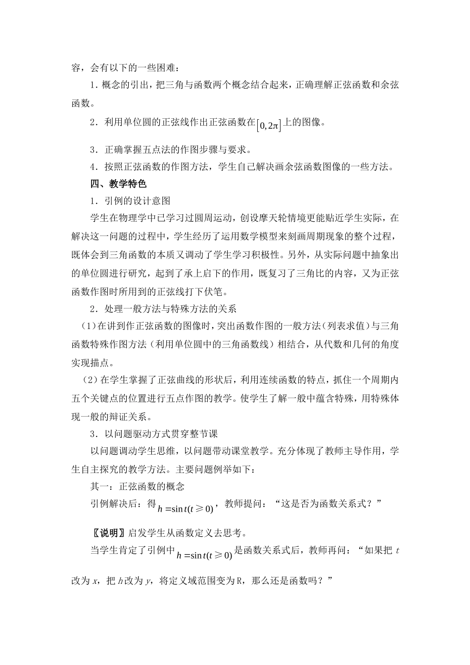 第五届全国高中数学青年教师观摩与评比活动-《三角函数的图像与性质》说课稿_第2页