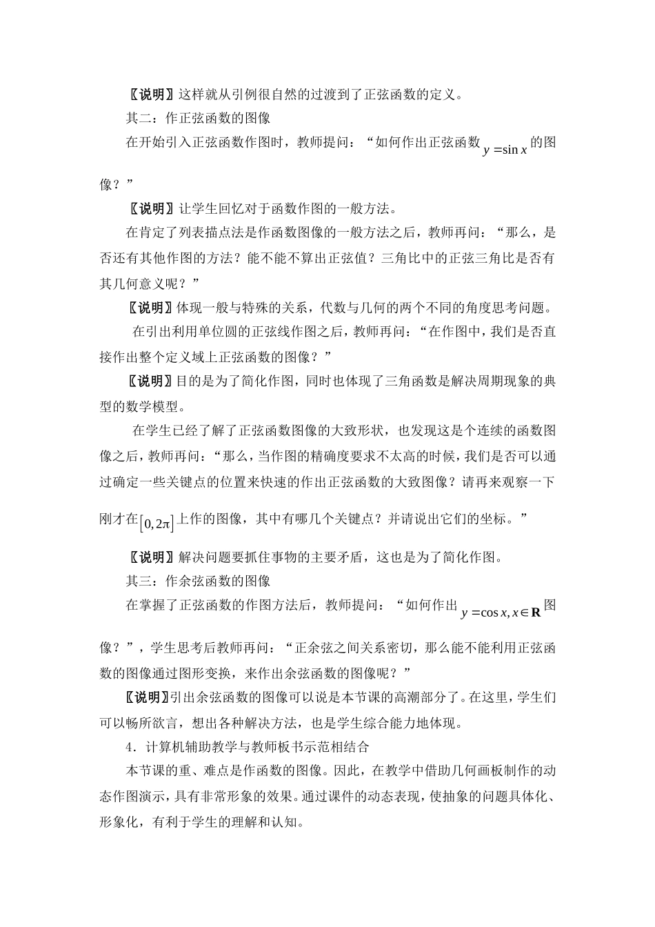 第五届全国高中数学青年教师观摩与评比活动-《三角函数的图像与性质》说课稿_第3页
