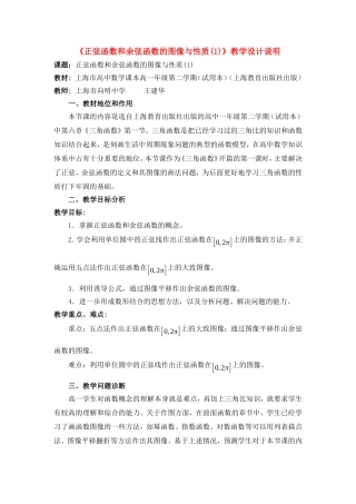 第五届全国高中数学青年教师观摩与评比活动-《三角函数的图像与性质》说课稿