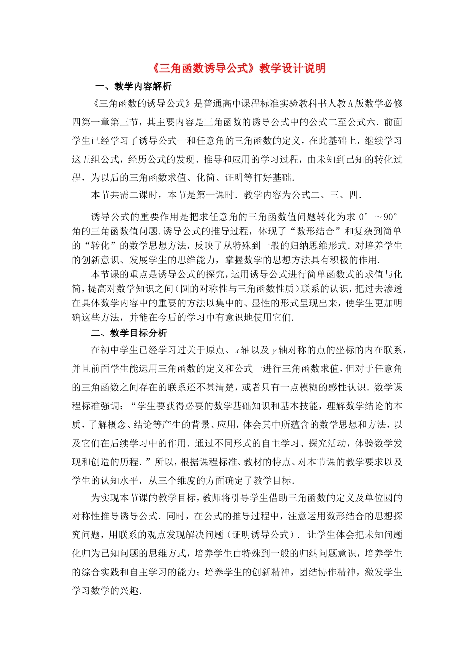 第五届全国高中数学青年教师观摩与评比活动-《三角函数的诱导公式》教学设计_第1页