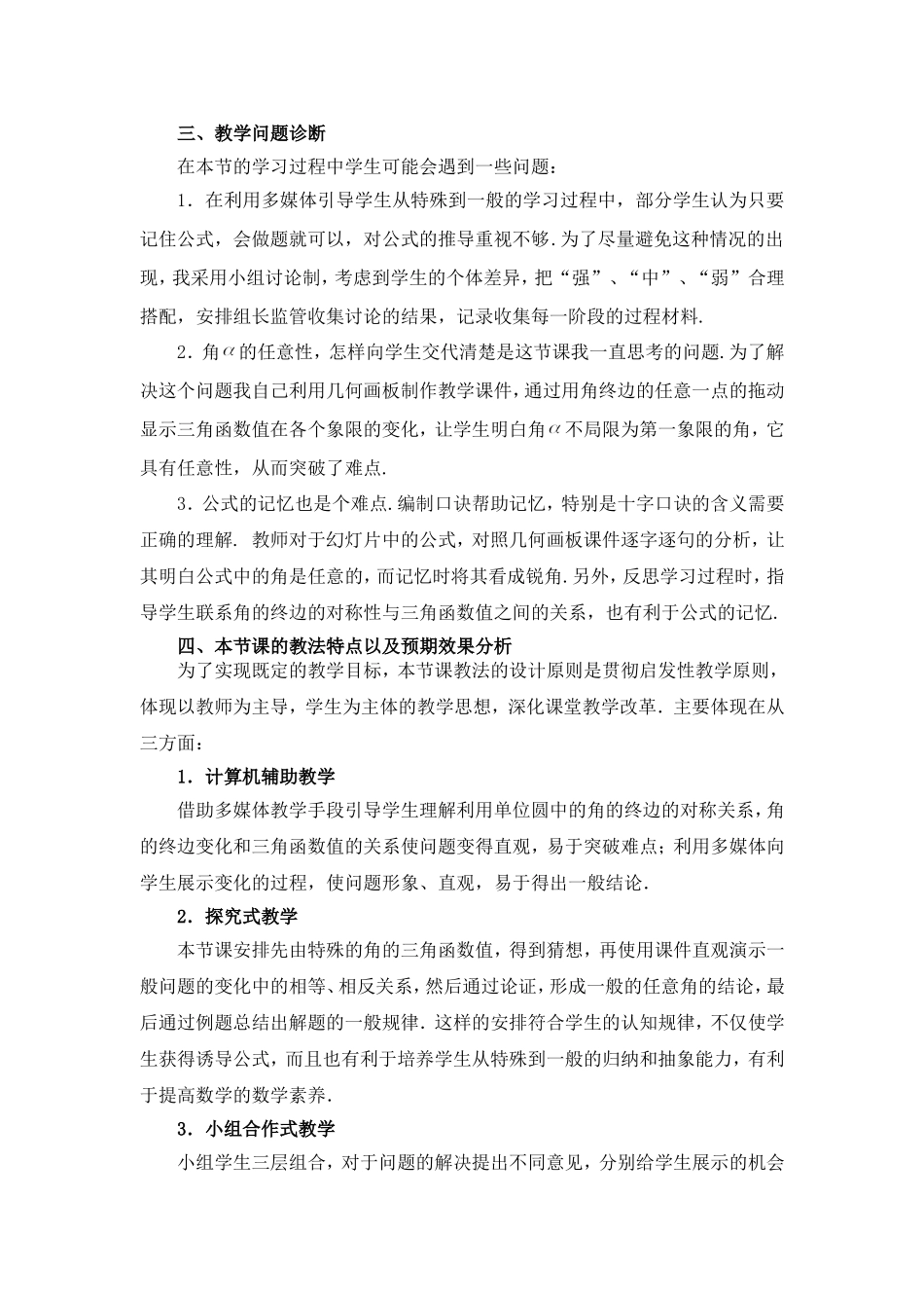 第五届全国高中数学青年教师观摩与评比活动-《三角函数的诱导公式》教学设计_第2页