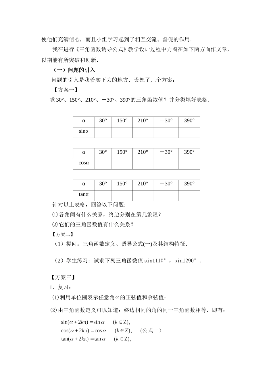 第五届全国高中数学青年教师观摩与评比活动-《三角函数的诱导公式》教学设计_第3页