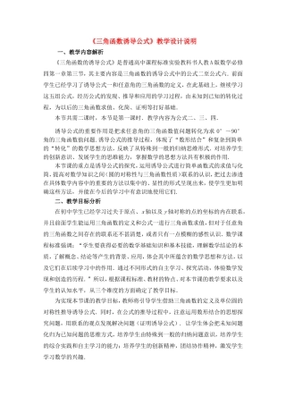 第五届全国高中数学青年教师观摩与评比活动-《三角函数的诱导公式》教学设计