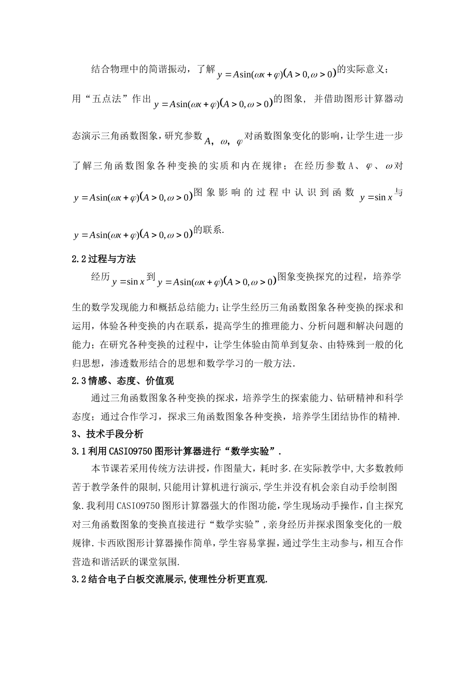 第五届全国高中数学青年教师观摩与评比活动-《三角函数图象》说课稿_第2页