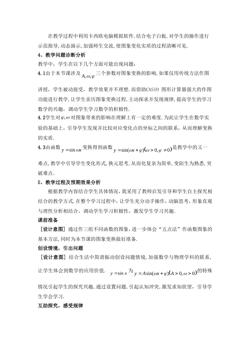 第五届全国高中数学青年教师观摩与评比活动-《三角函数图象》说课稿_第3页