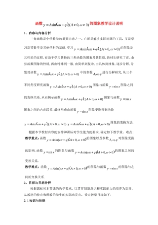第五届全国高中数学青年教师观摩与评比活动-《三角函数图象》说课稿