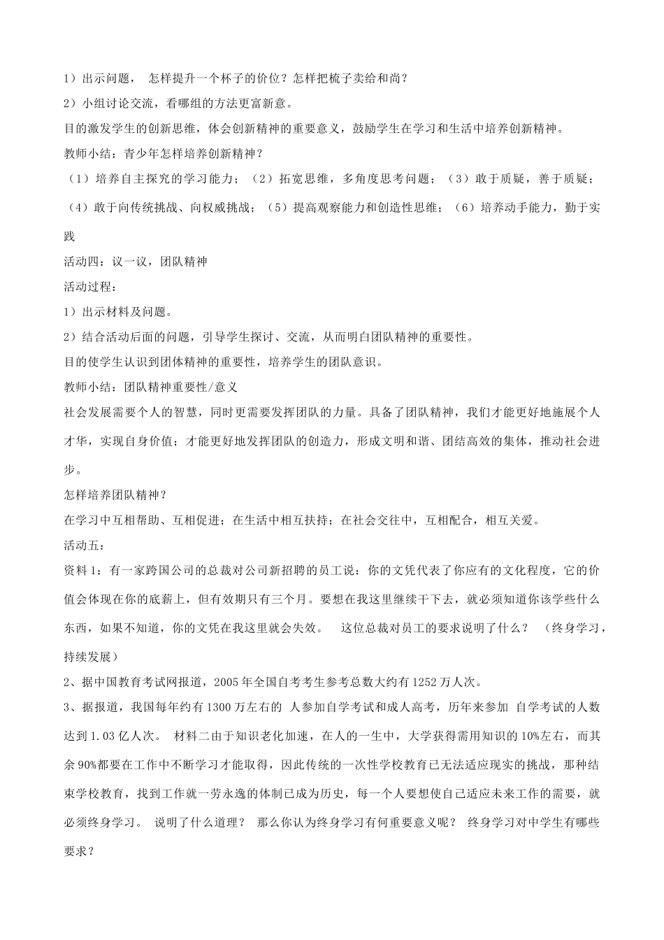 九年级政治全册 第四单元 满怀希望 迎接明天 第十课 选择希望人生 第四框 拥抱美好未来教学设计 新人教版教材-新人教版教材初中九年级全册政治教学设计_第2页