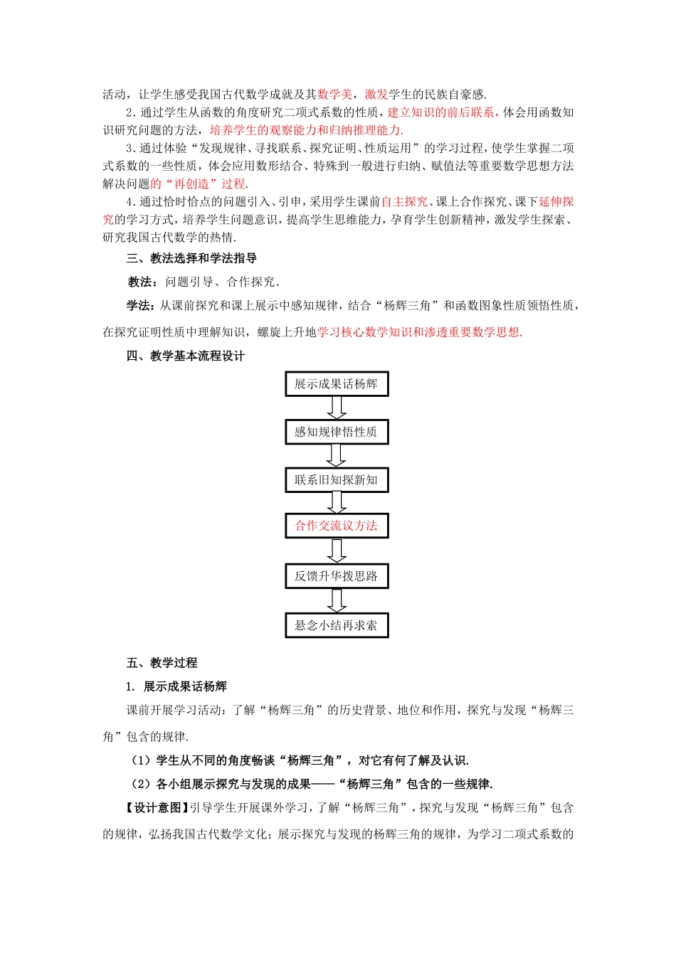 第五届全国高中数学青年教师观摩与评比活动-《“杨辉三角”与二项式系数》说课稿_第2页
