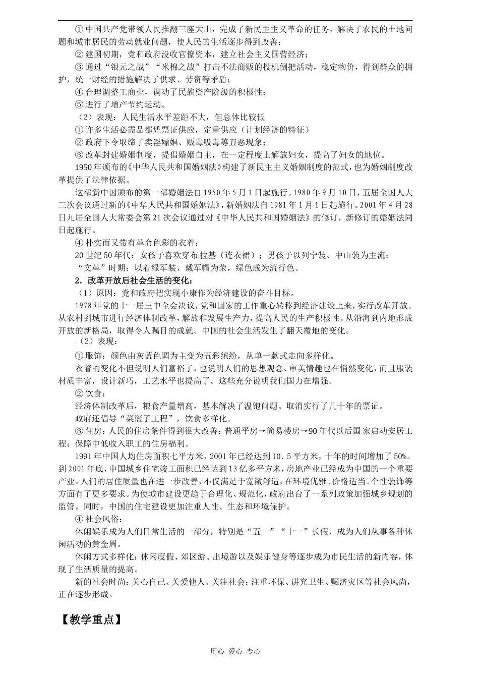 第五单元中国近代社会生活的变迁_第3页