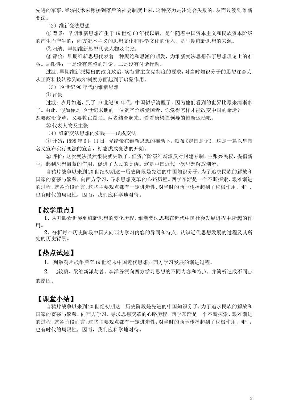 第五单元近代中国的思想解放潮流_第2页