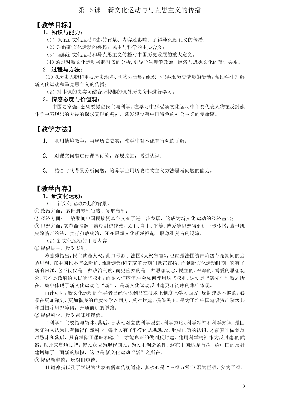 第五单元近代中国的思想解放潮流_第3页