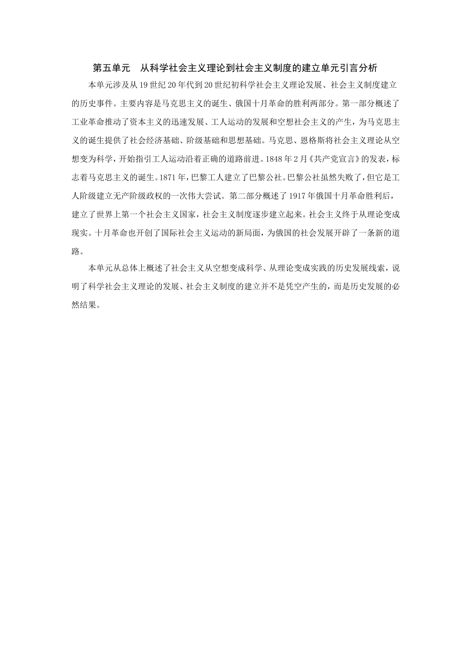 第五单元从科学社会主义理论到社会主义制度的建立_第1页