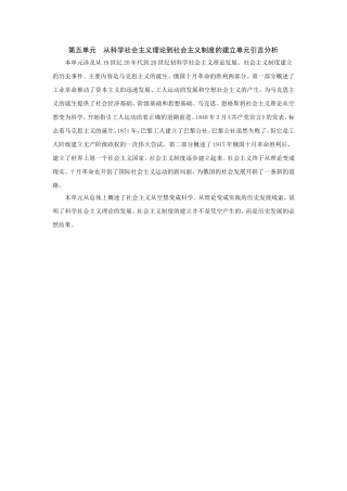 第五单元从科学社会主义理论到社会主义制度的建立