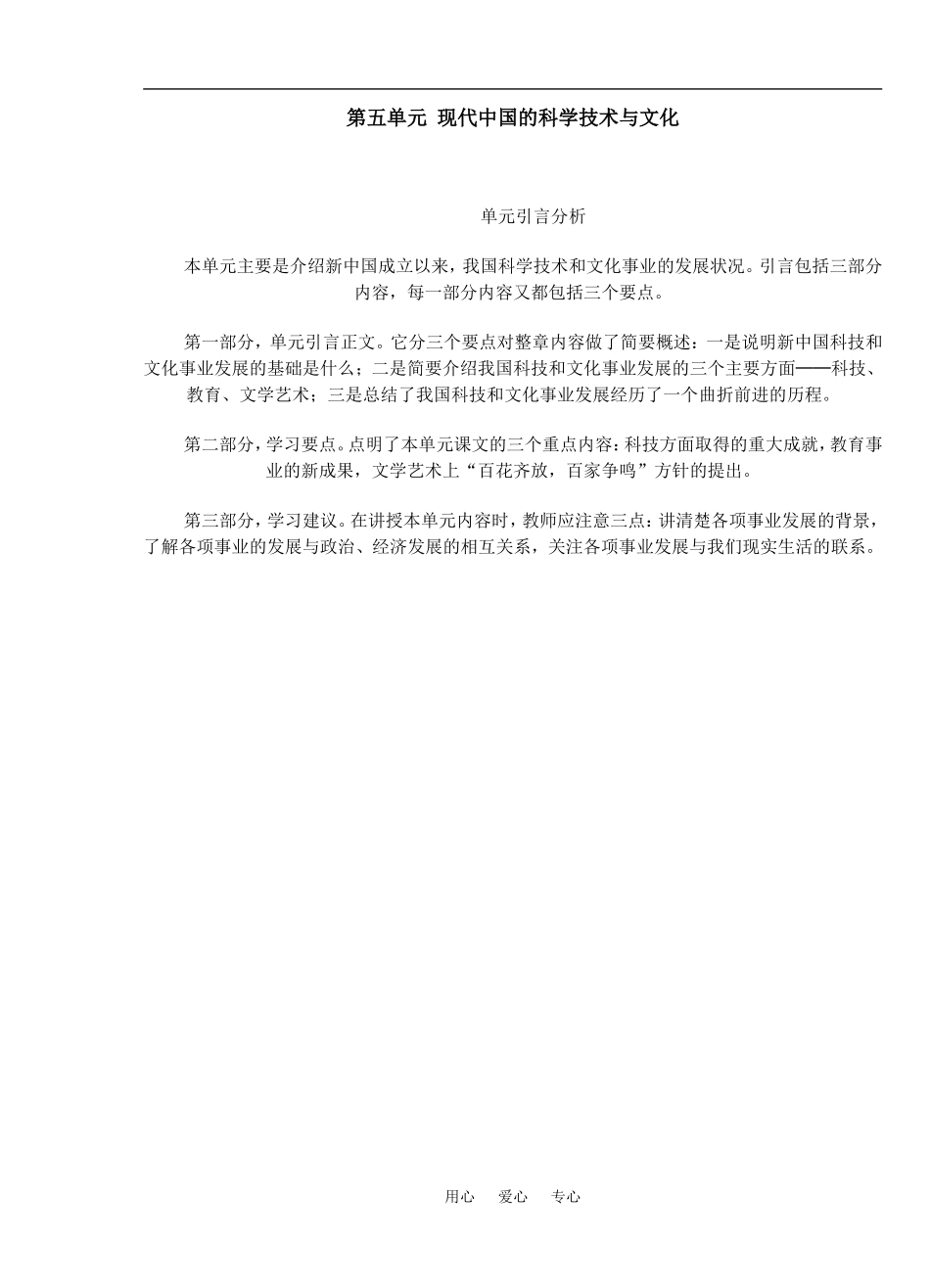 第五单元 现代中国的科学技术与文化引言分析_第1页