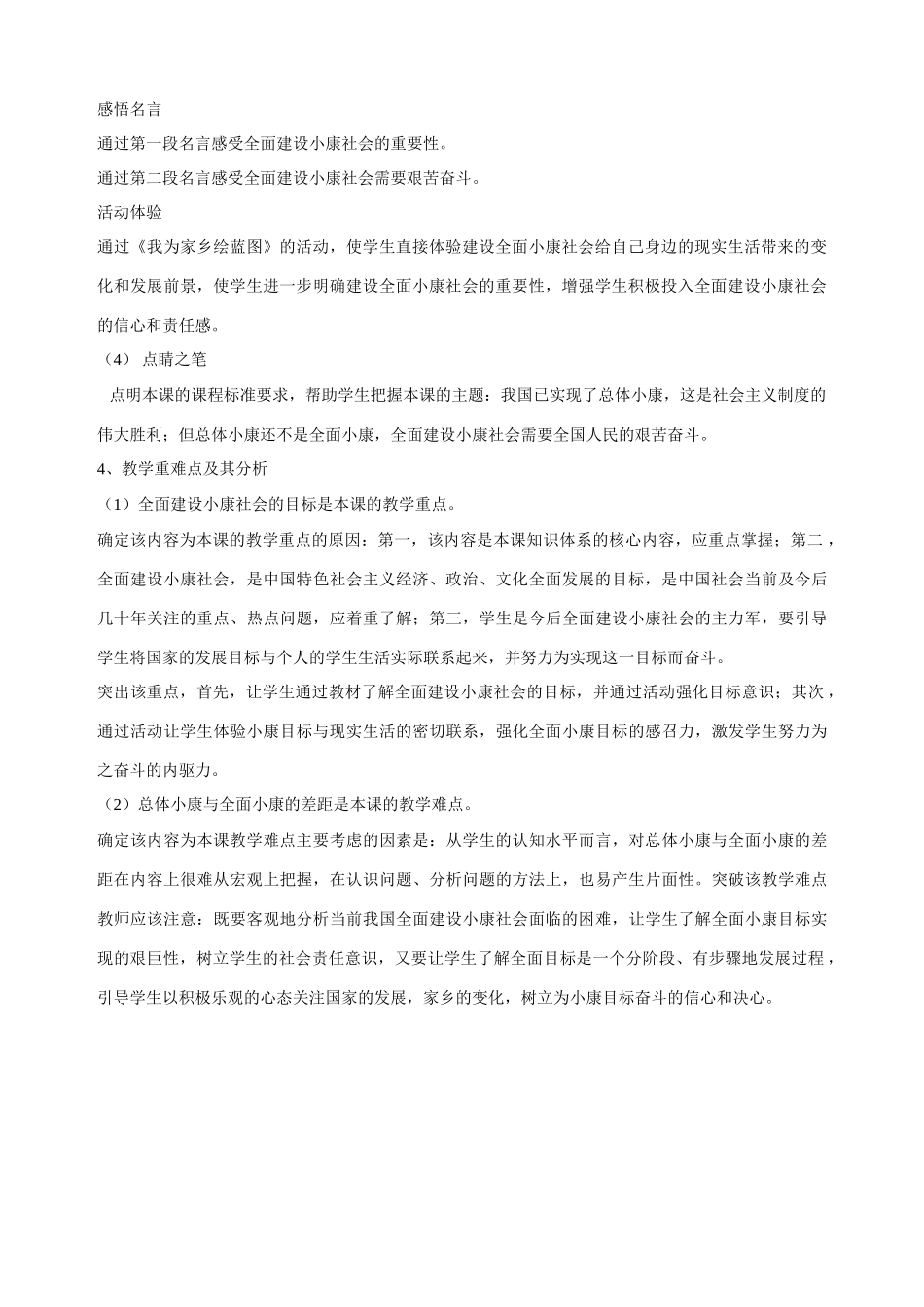 九年级政治全册 第十课 第一课时 全面小康的蓝图教学设计（二） 陕教版教材_第2页