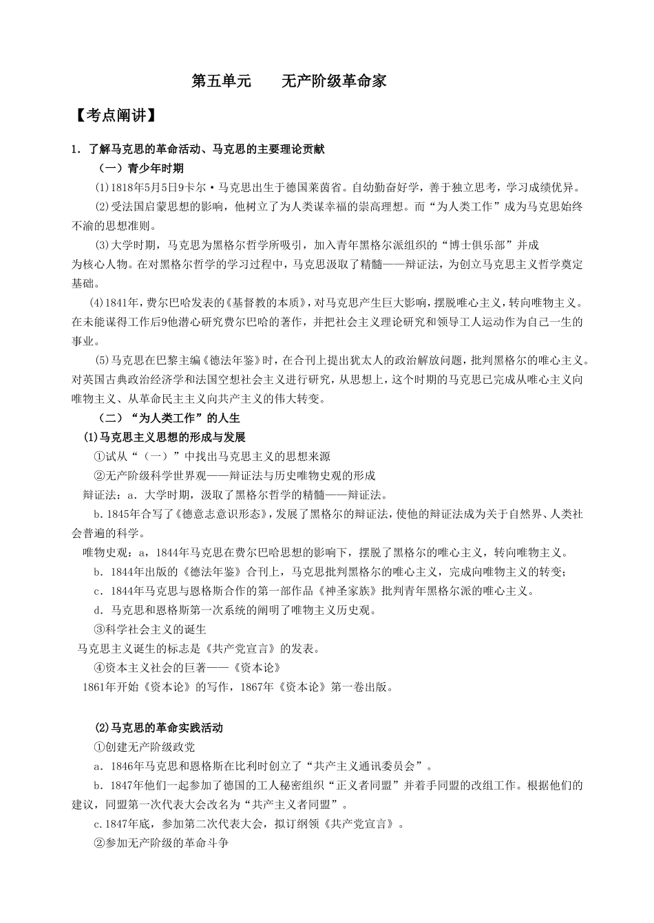 第五单元 无产阶级革命家_第1页