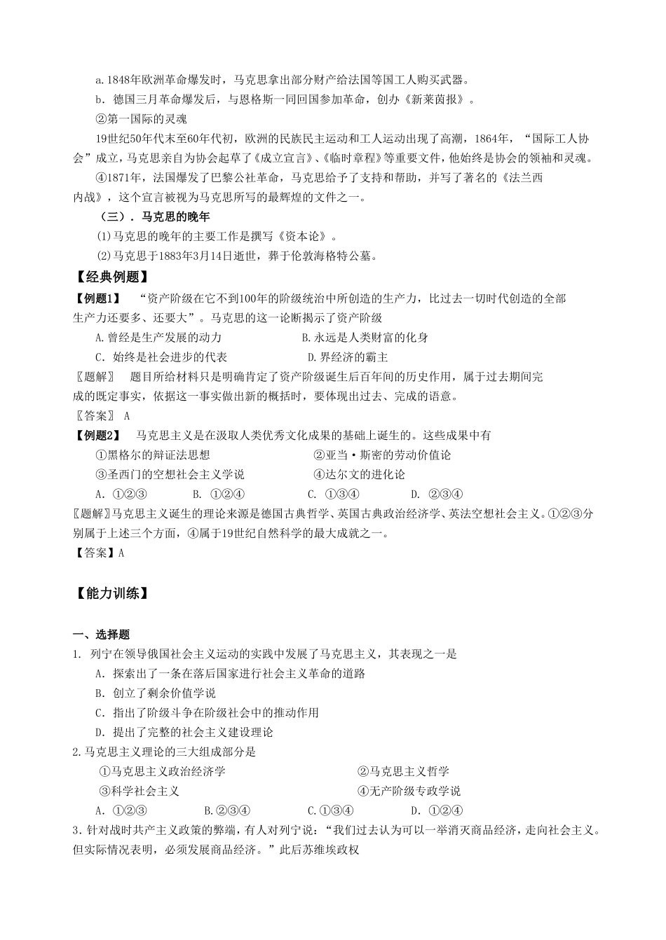 第五单元 无产阶级革命家_第2页