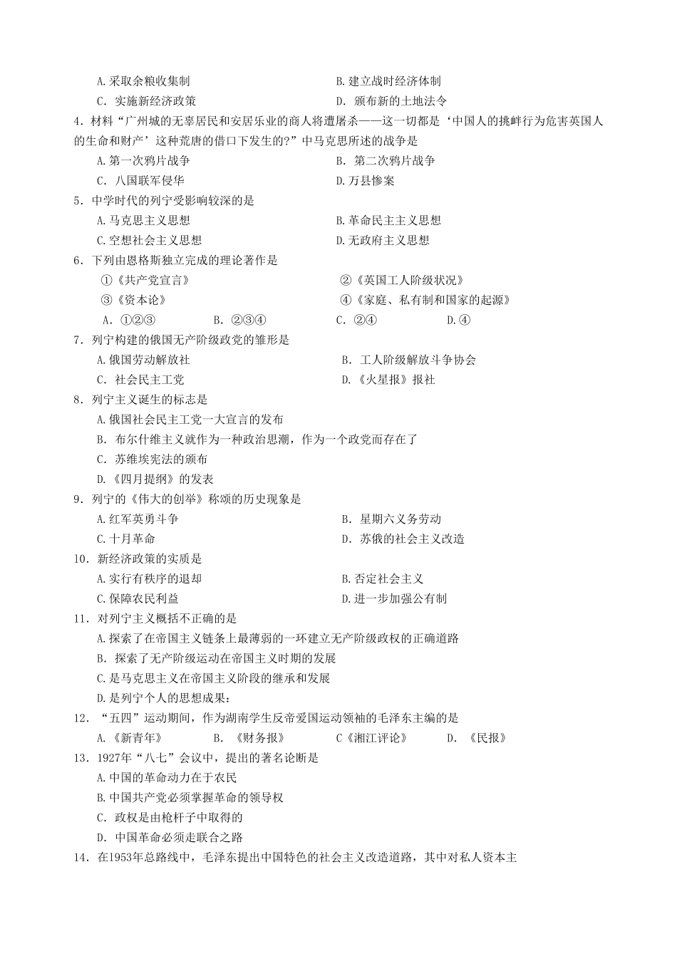 第五单元 无产阶级革命家_第3页