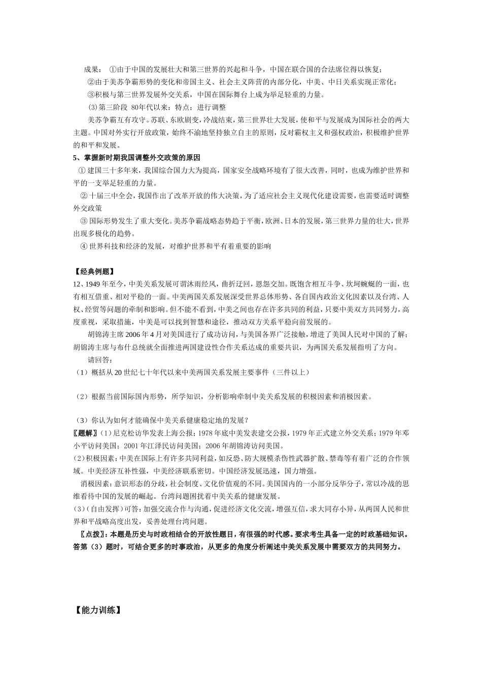 第五单元   现代中国的对外关系_第2页