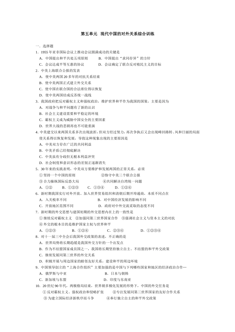第五单元   现代中国的对外关系_第3页