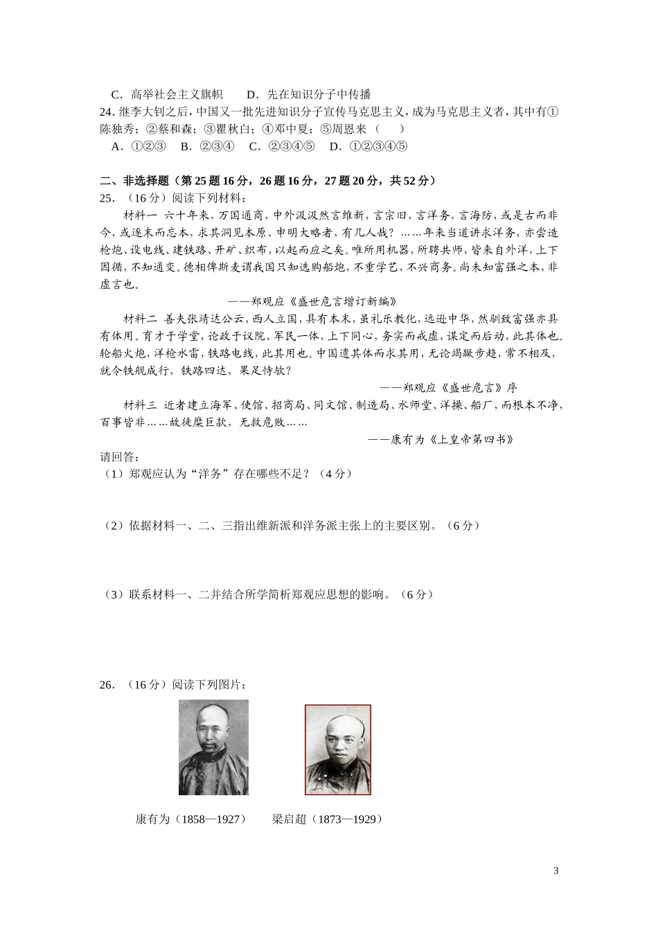 第五单元  近代中国的思想解放潮流_第3页