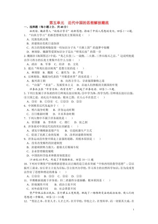 第五单元  近代中国的思想解放潮流