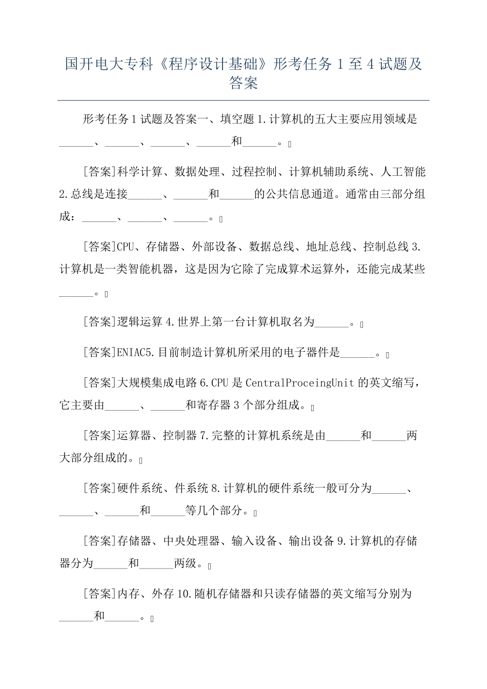国开电大专科《程序设计基础》形考任务1至4试题及答案 _第1页