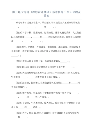 国开电大专科《程序设计基础》形考任务1至4试题及答案 