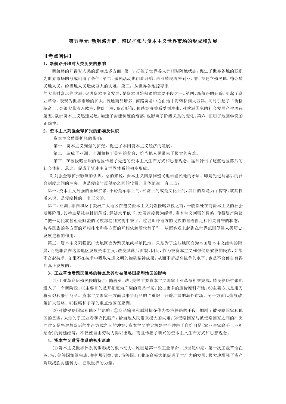 第五单元  新航路开辟_第1页