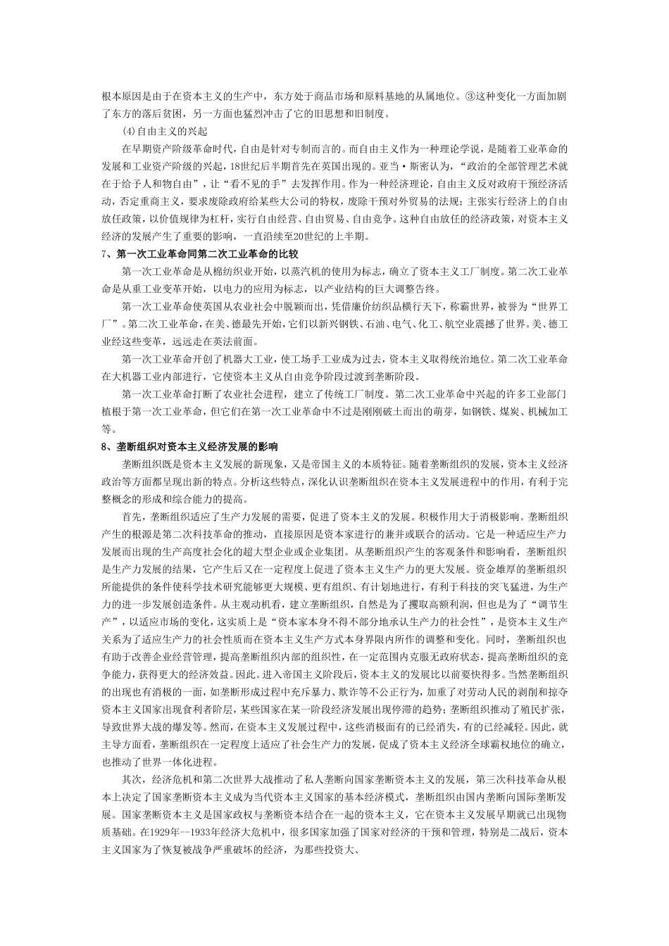 第五单元  新航路开辟_第3页