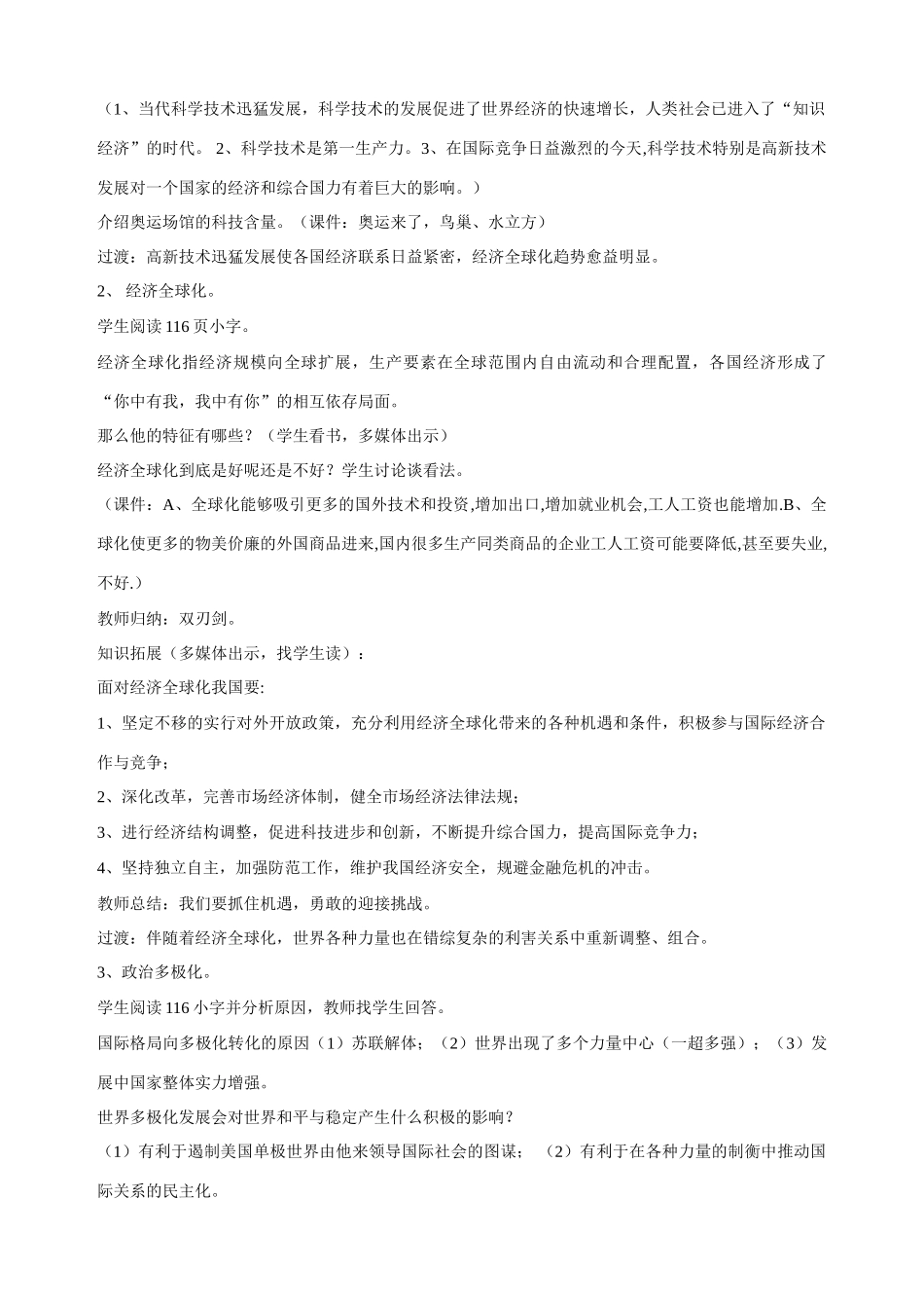 九年级政治全册 第十课 第一课时 《当今世界的主旋律》教学设计（一） 陕教版教材_第2页