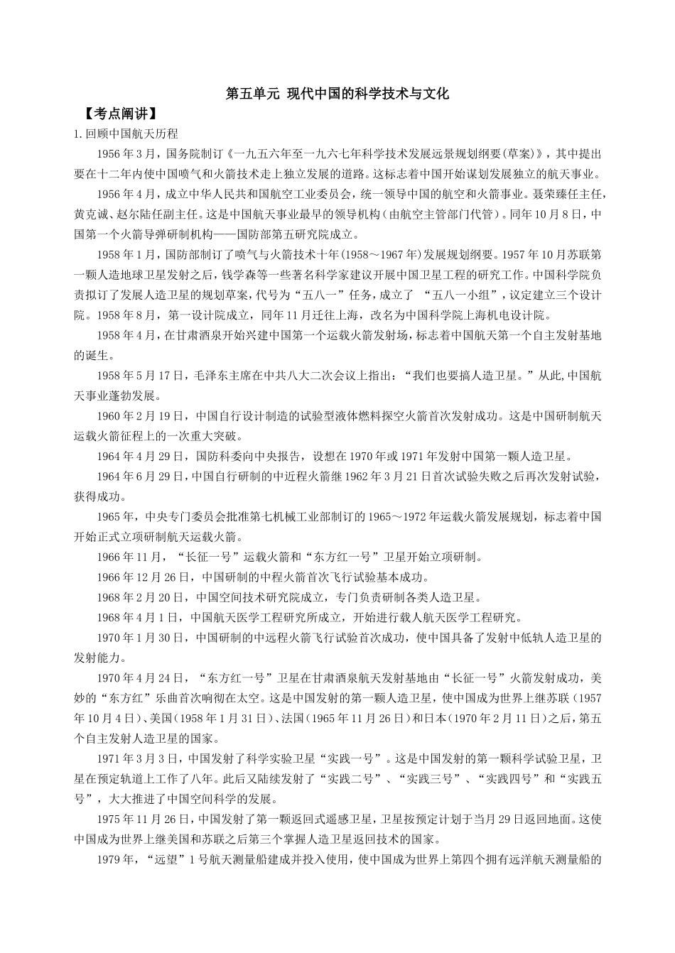 第五单元  现代中国的科学技术与文化_第1页