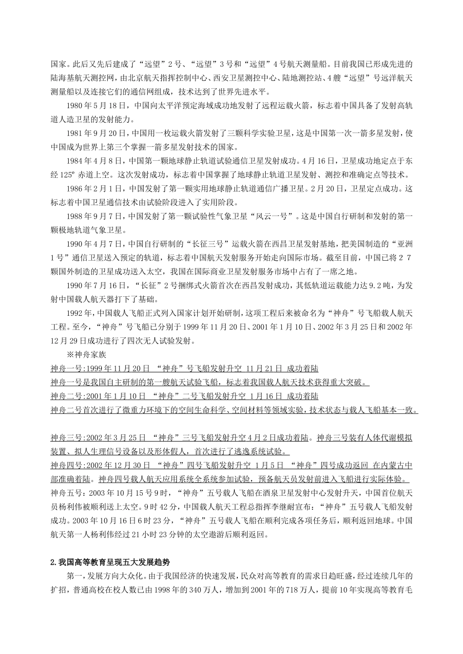 第五单元  现代中国的科学技术与文化_第2页